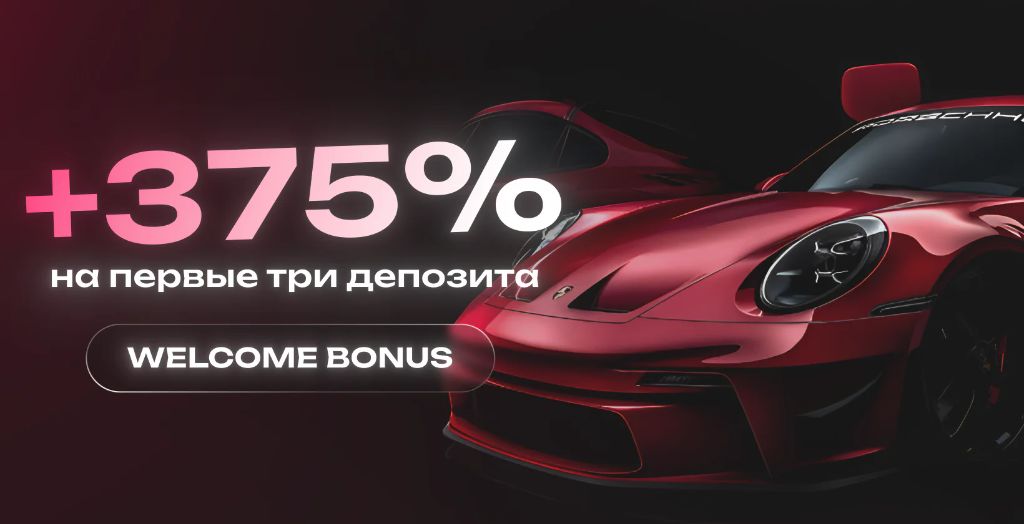 Welcome Bonus +375% на первые три депозита в Sneket Casino